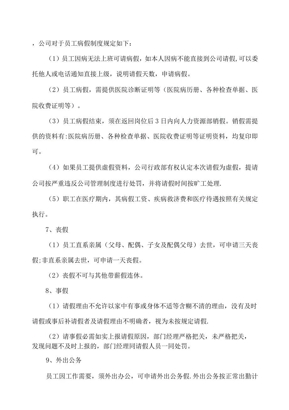 休假管理制度.docx_第4页