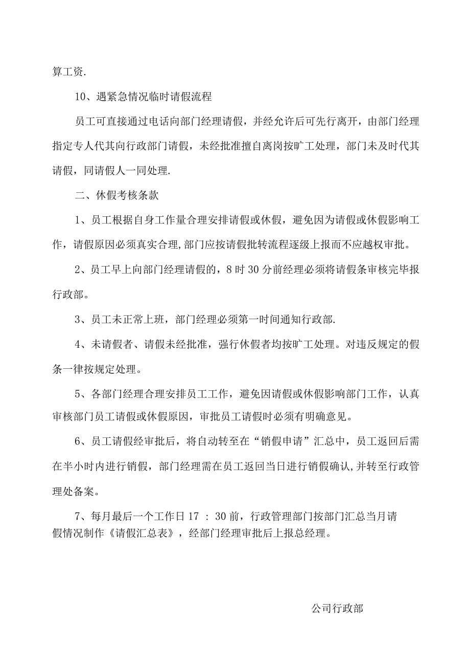 休假管理制度.docx_第5页