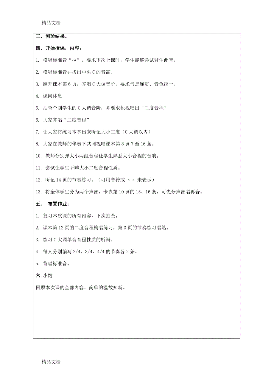 最新视唱练耳一学期完整教案_第2页