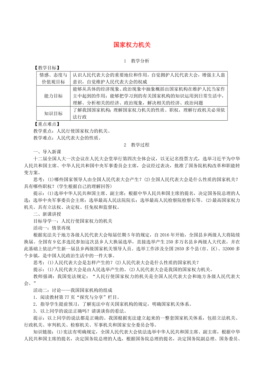 国家权力机关[11]_第1页