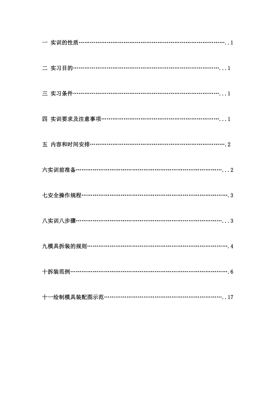 模具拆装一体化实训_第2页