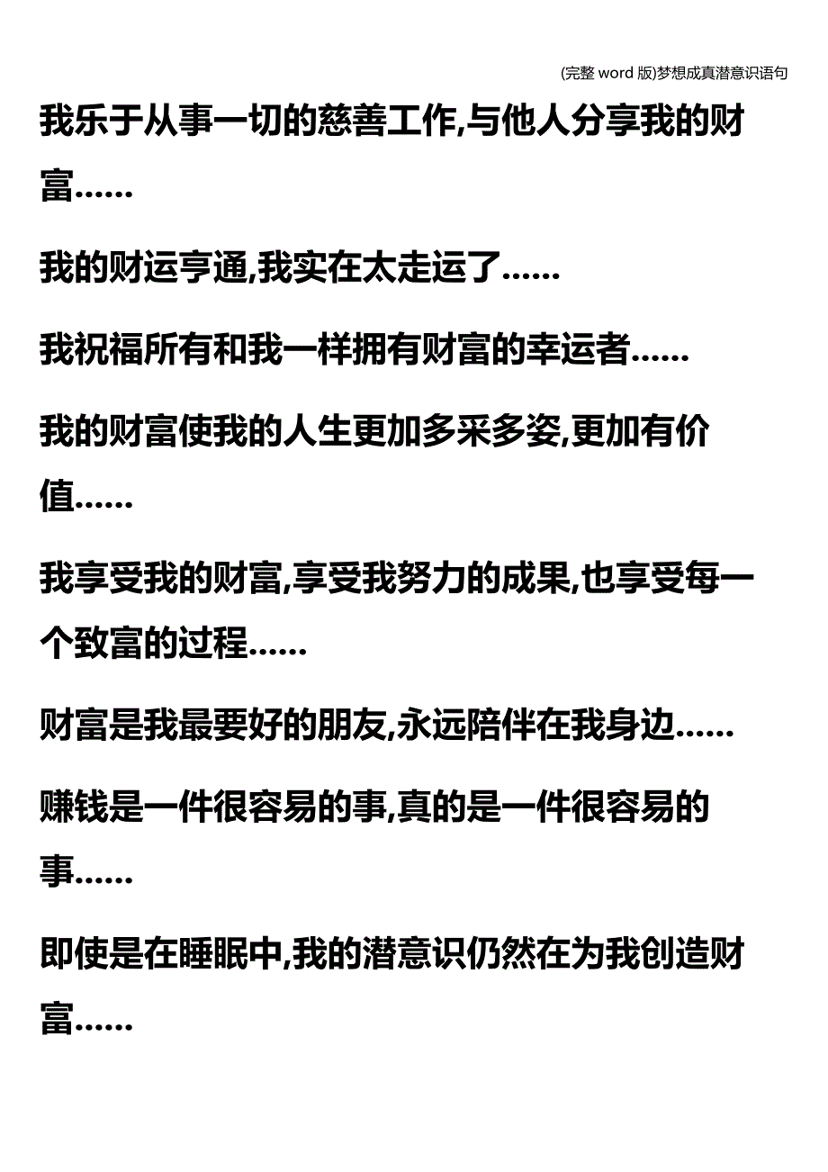 (完整word版)梦想成真潜意识语句.doc_第4页