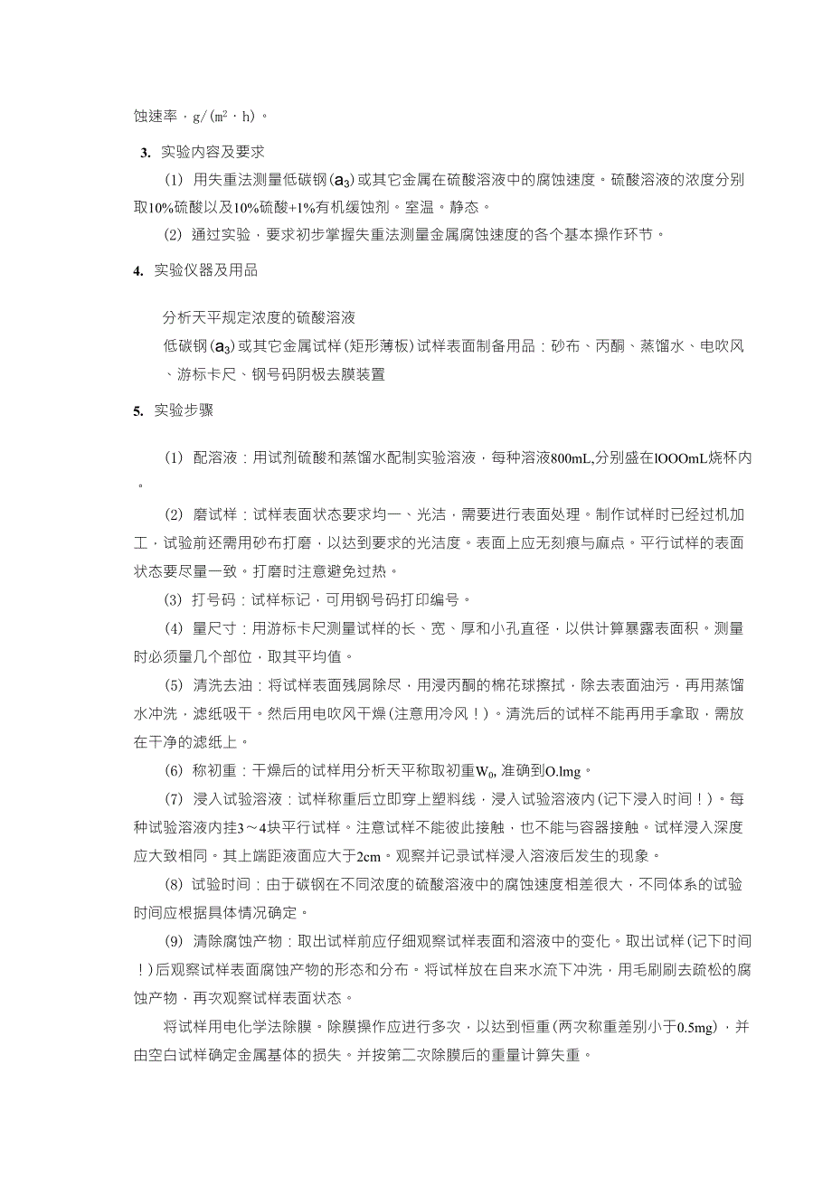 失重法测金属腐蚀速度_第3页