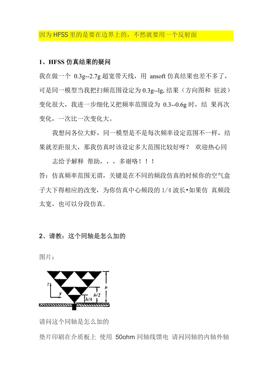 HFSS常见问题集锦_第1页