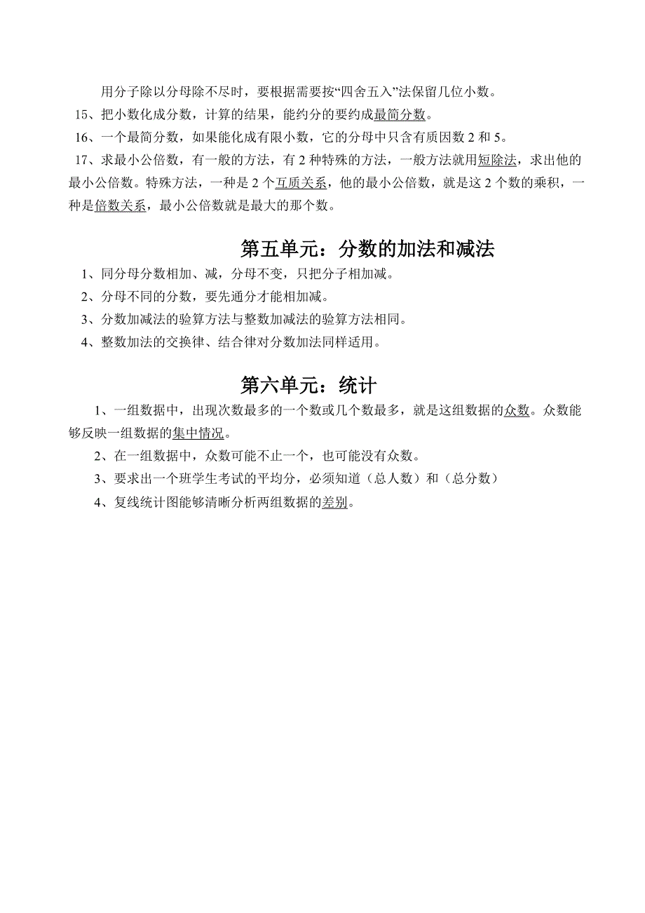 五年级下册数学复习资料.doc_第3页