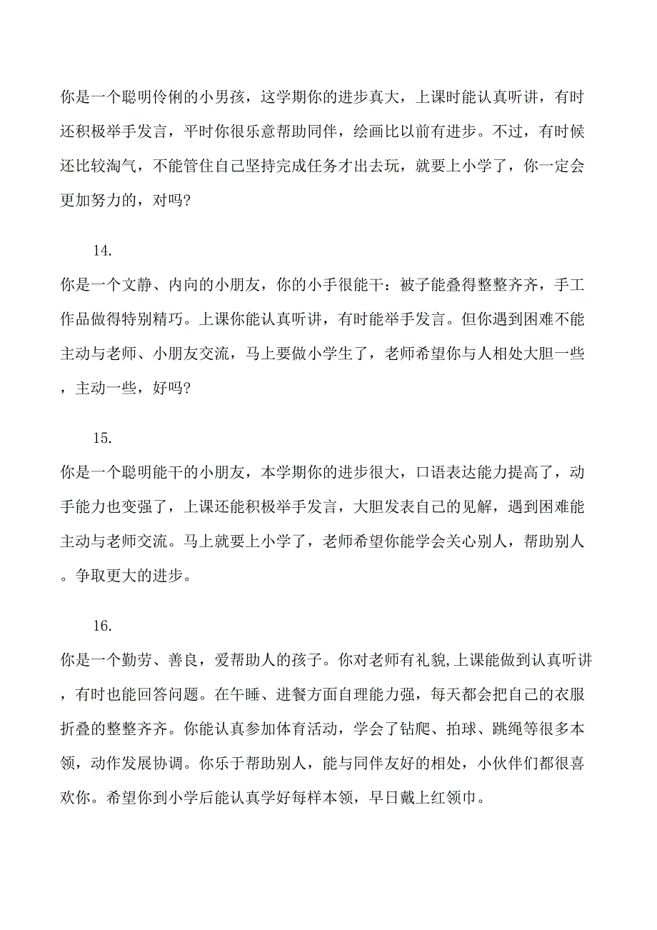 中班上半学期幼儿评语_第4页