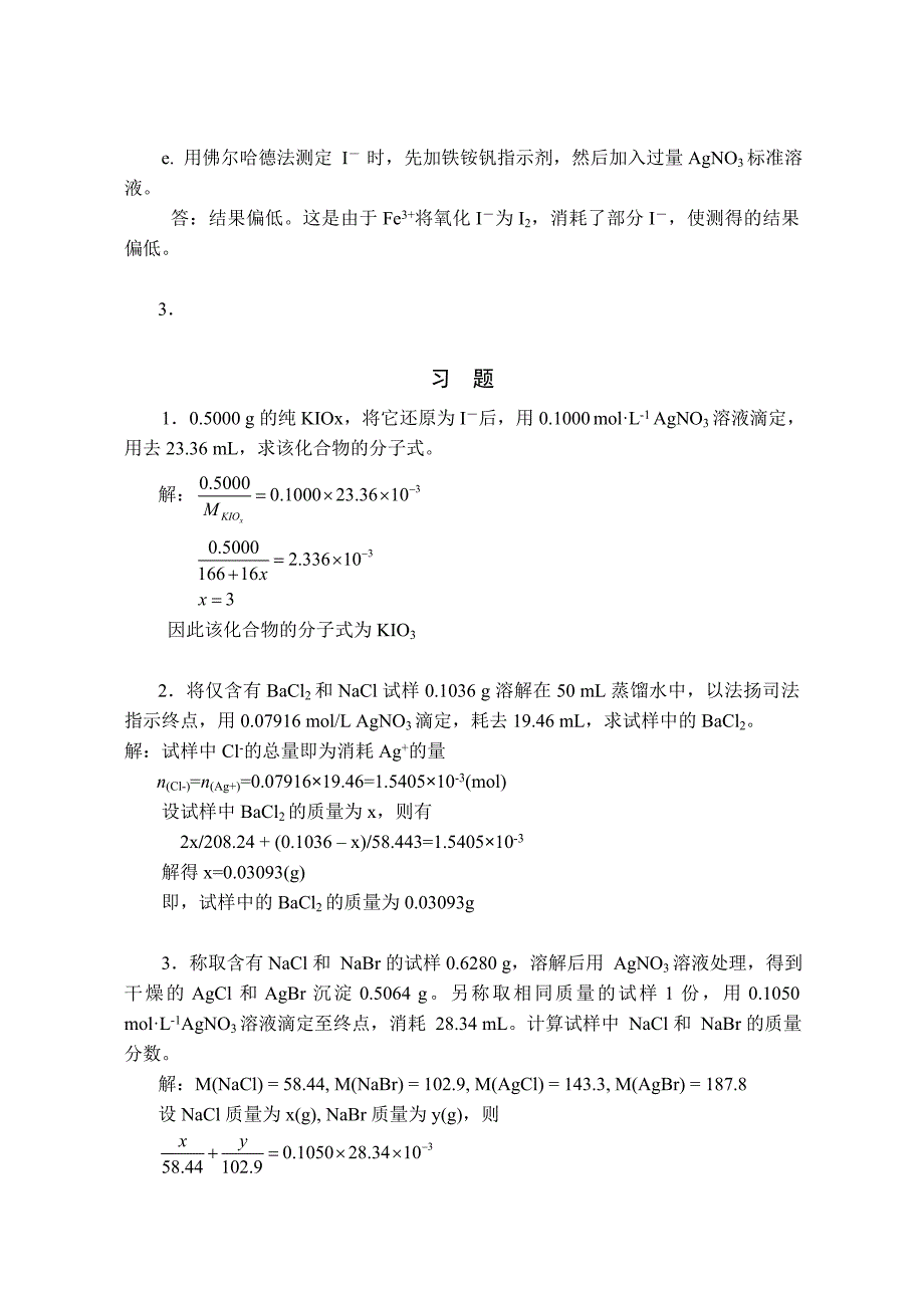 沉淀滴定法和滴定分析小结_第2页