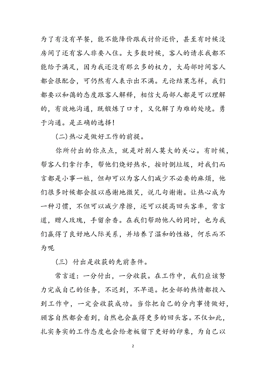 2023年普华永道寒假实习 寒假实习感悟.docx_第2页