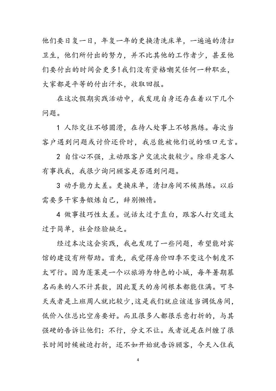 2023年普华永道寒假实习 寒假实习感悟.docx_第4页