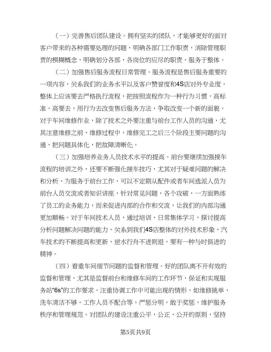 售后服务工作目标计划（三篇）.doc_第5页