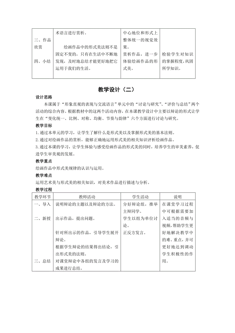 活动二绘画作品中的形式美法则教学设计.doc_第5页