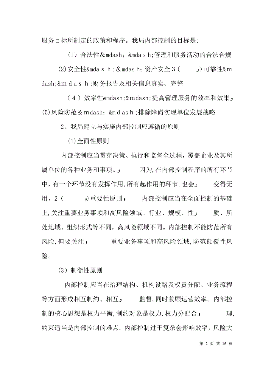 行政事业单位个人年终工作总结_第2页