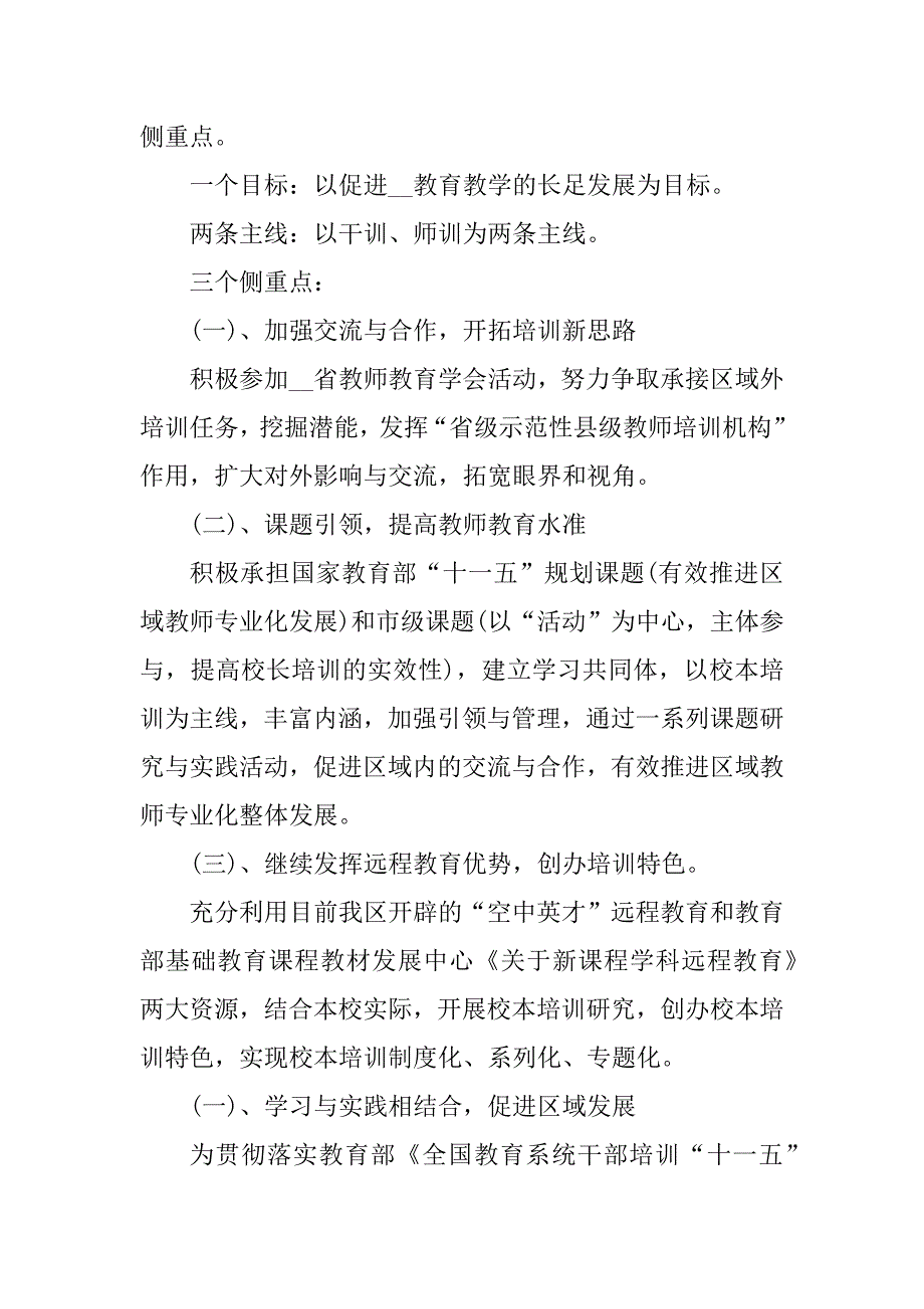 2023年教师培训规划方案模板_第3页