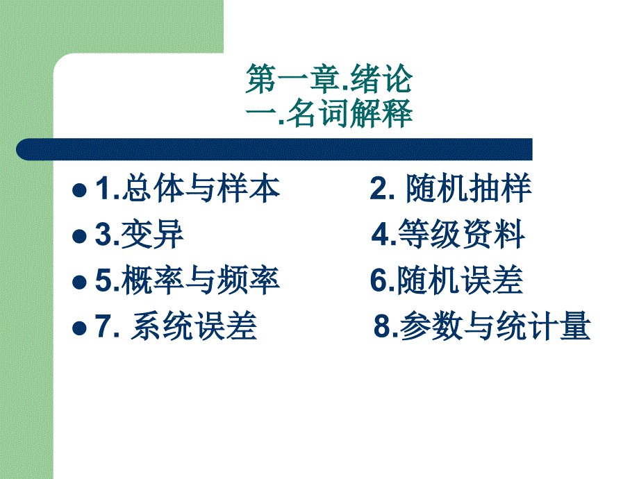 卫生统计学试题演示文稿_第2页