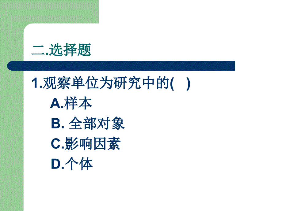 卫生统计学试题演示文稿_第3页