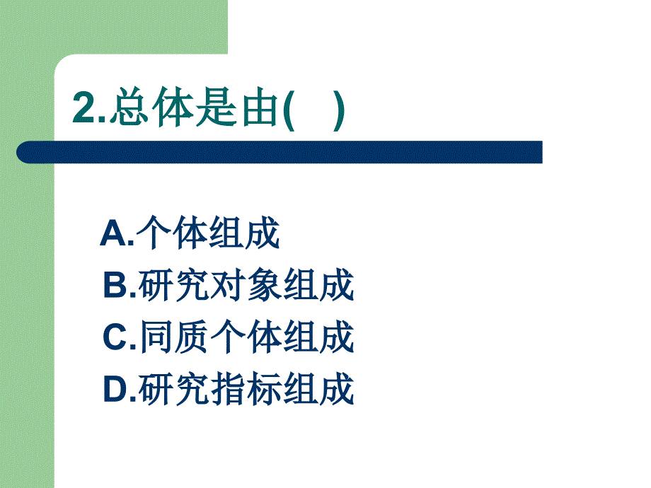 卫生统计学试题演示文稿_第4页