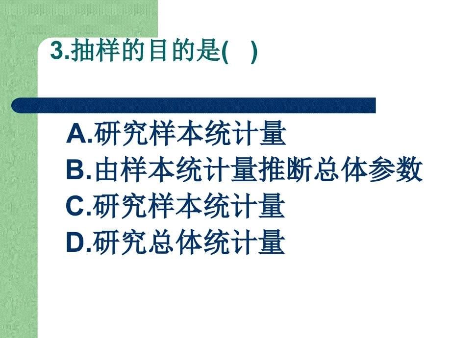 卫生统计学试题演示文稿_第5页