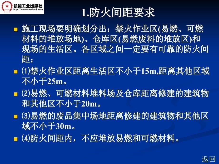 建筑工程施工安全管理_第5页