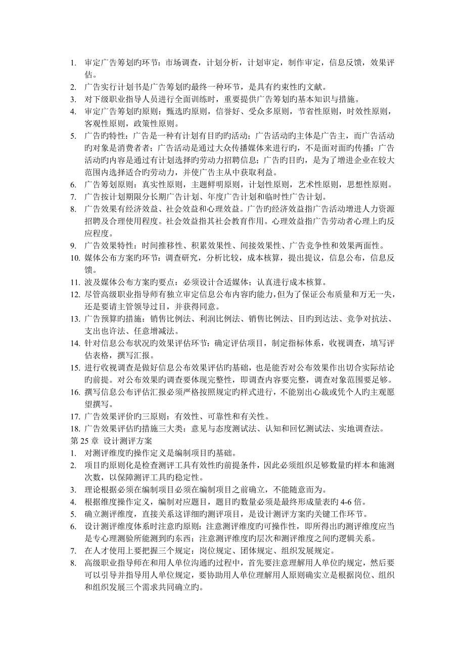 高级职业指导师新实践复习资料_第5页