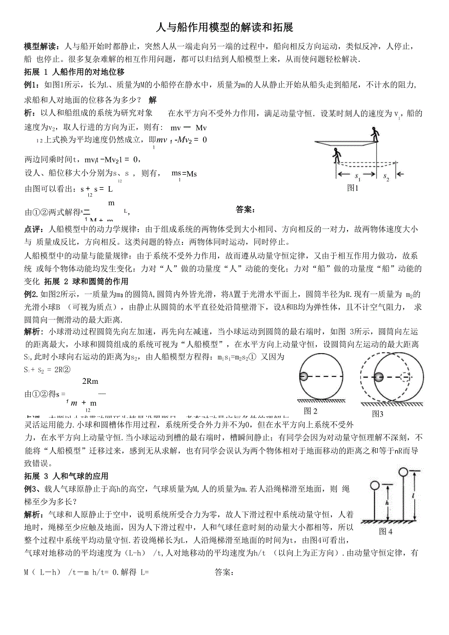 反冲运动的模型_第1页