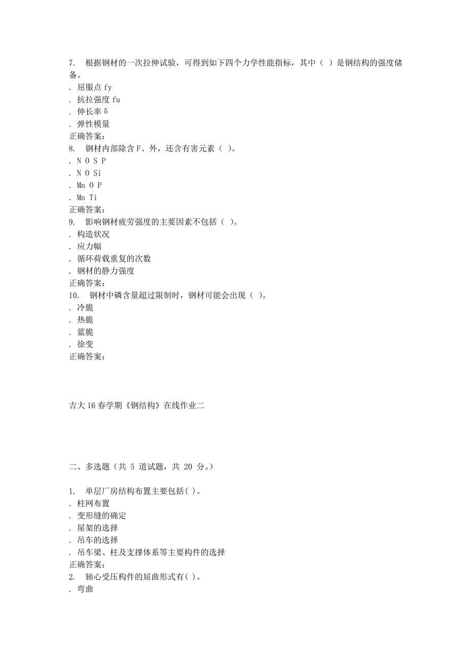 吉大16春学期《钢结构》在线作业二_第2页