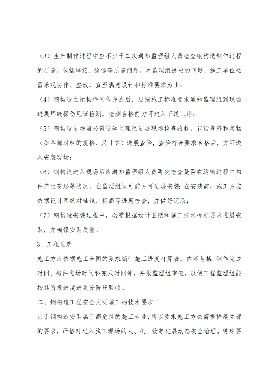 钢结构监理交底.docx_第2页