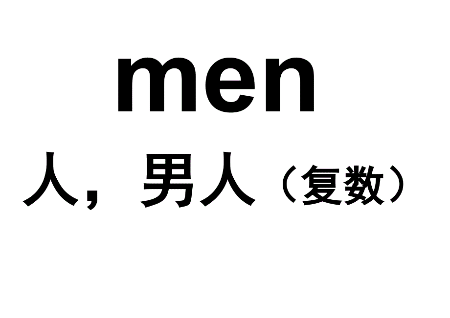 新标准英语三年级起点八册24页相关单词_第4页