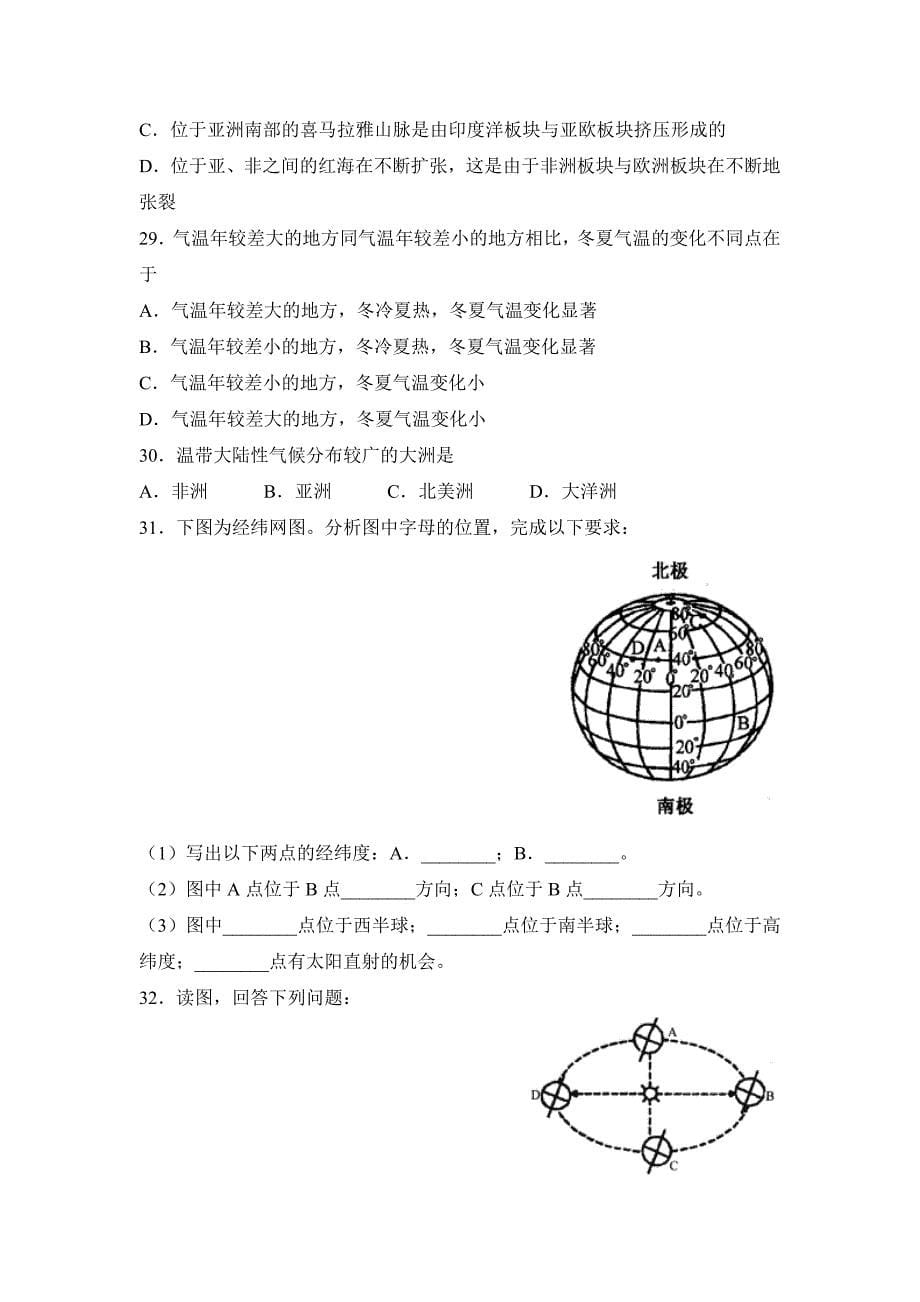 七年级地理期末综合测试题_第5页