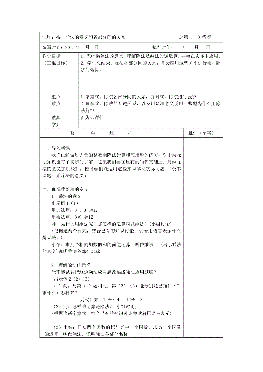 1四则运算教案.doc_第3页