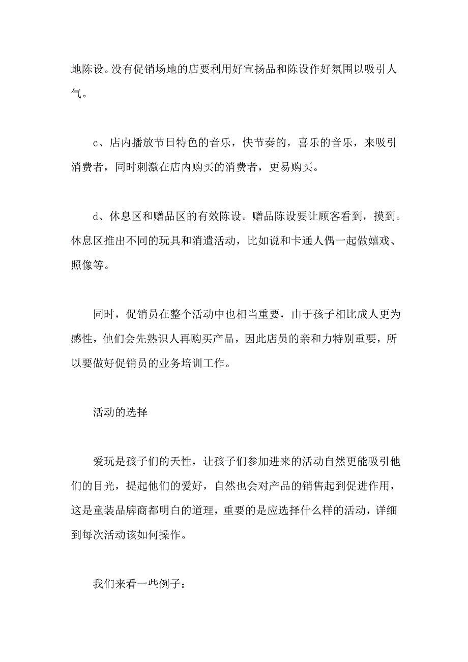 童装店六一儿童节简单促销活动方案_第2页