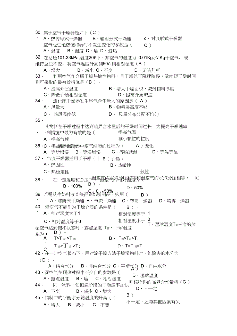 第八部分干燥基础知识_第4页