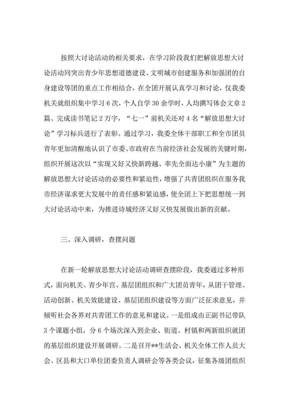 [团市委解放思想大讨论工作总结]解放思想大讨论工作总结_第2页