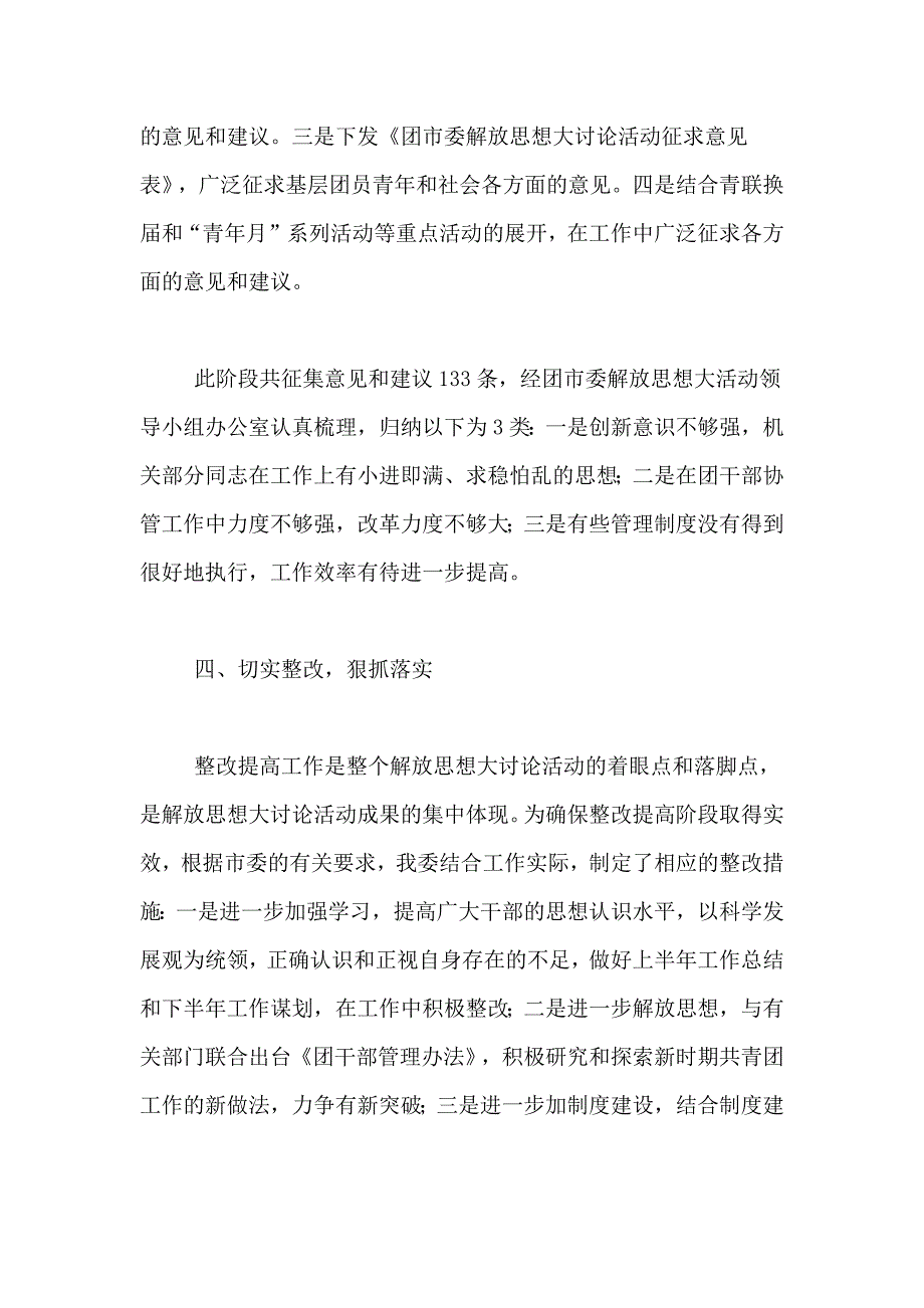 [团市委解放思想大讨论工作总结]解放思想大讨论工作总结_第3页