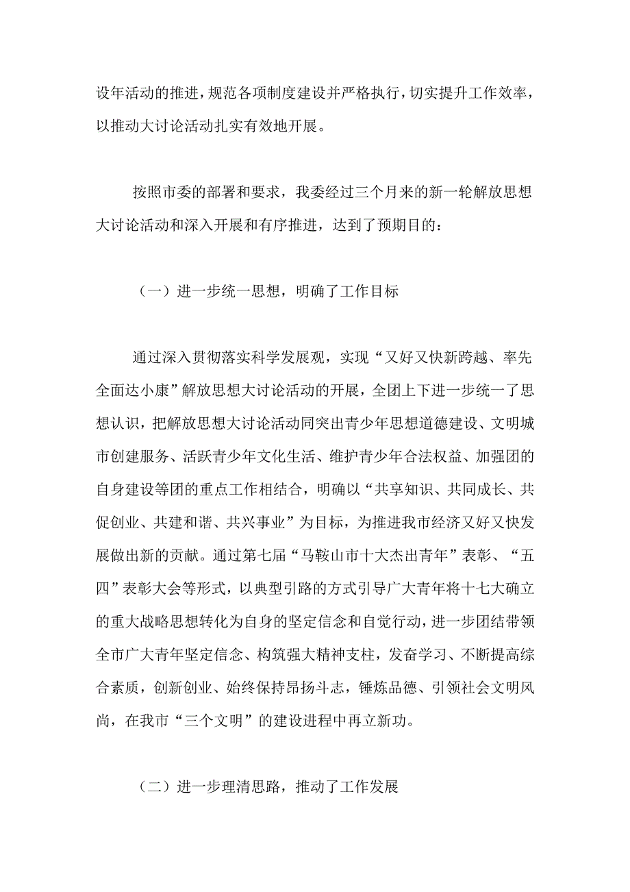 [团市委解放思想大讨论工作总结]解放思想大讨论工作总结_第4页