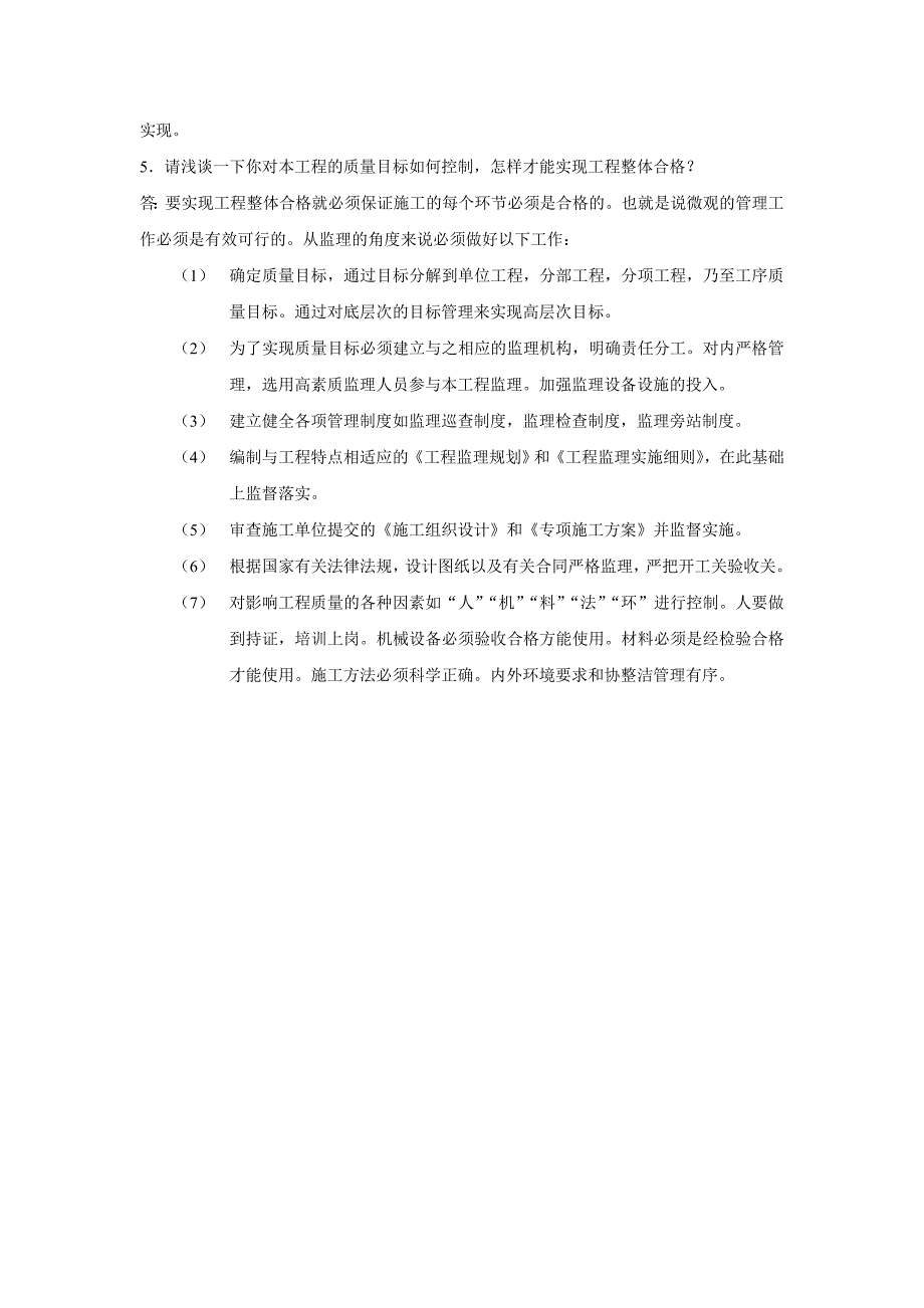 鑫鑫住宅小区监理招标答辩题目_第2页