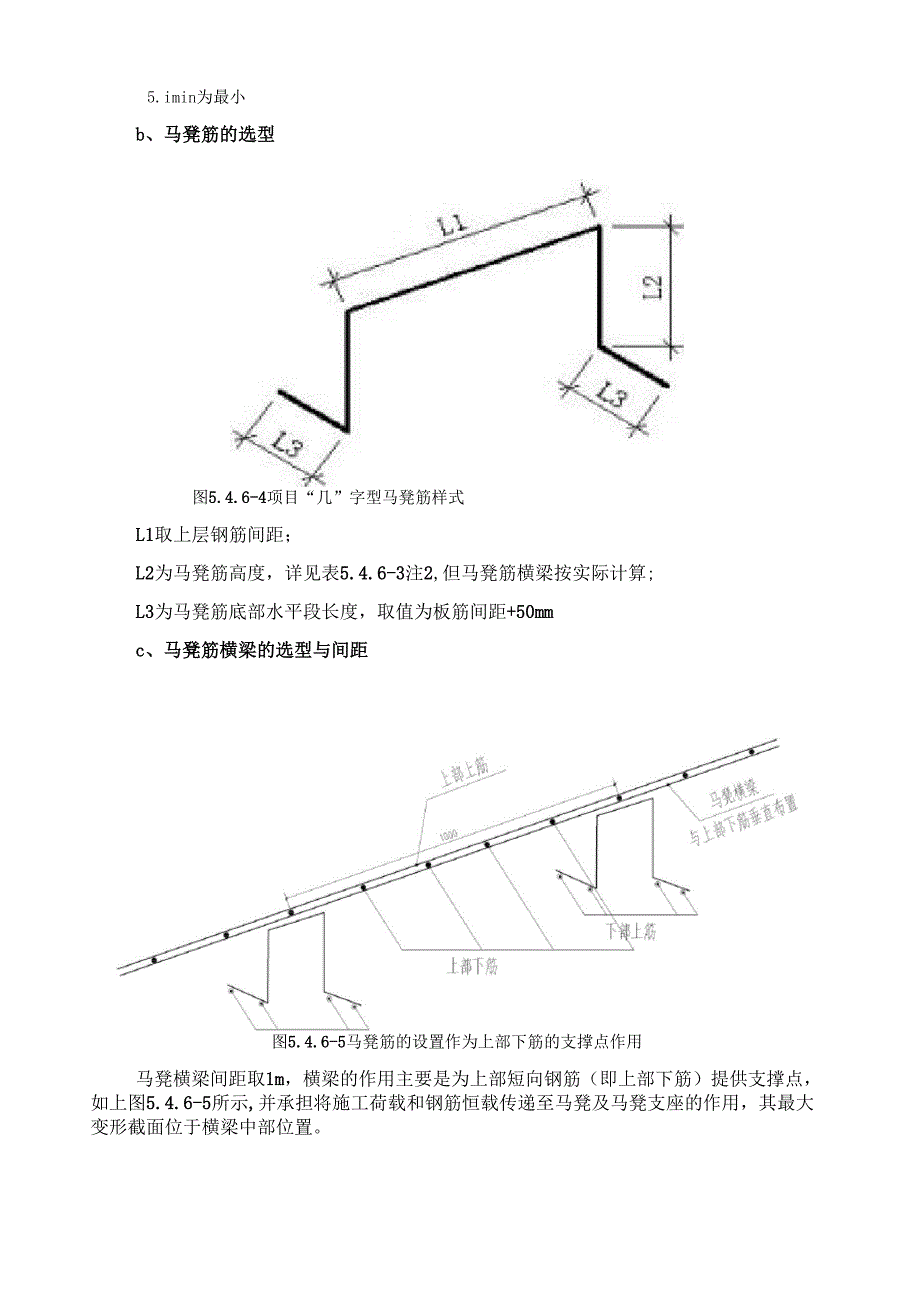 筏板马凳筋的设置及结构计算选型_第2页