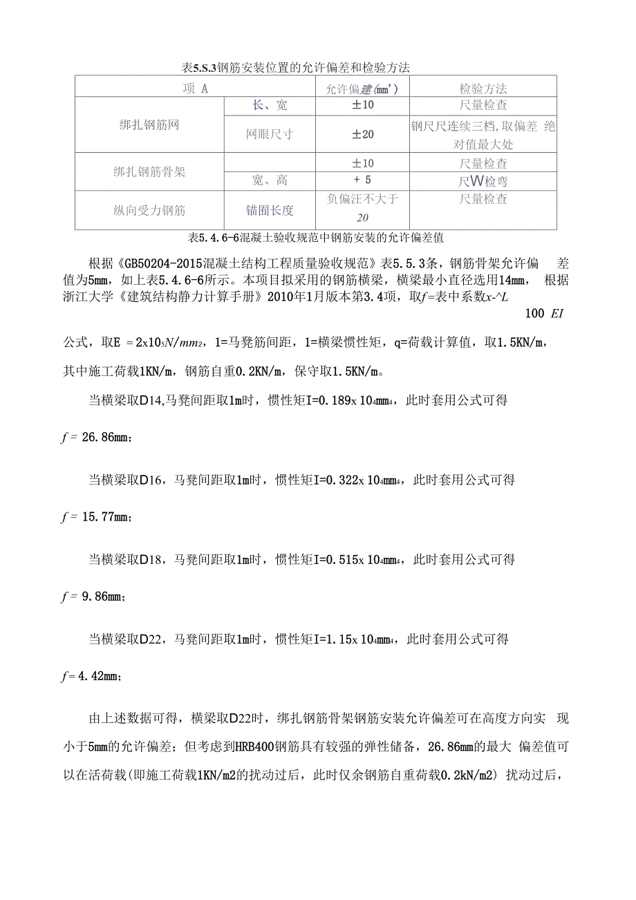 筏板马凳筋的设置及结构计算选型_第3页