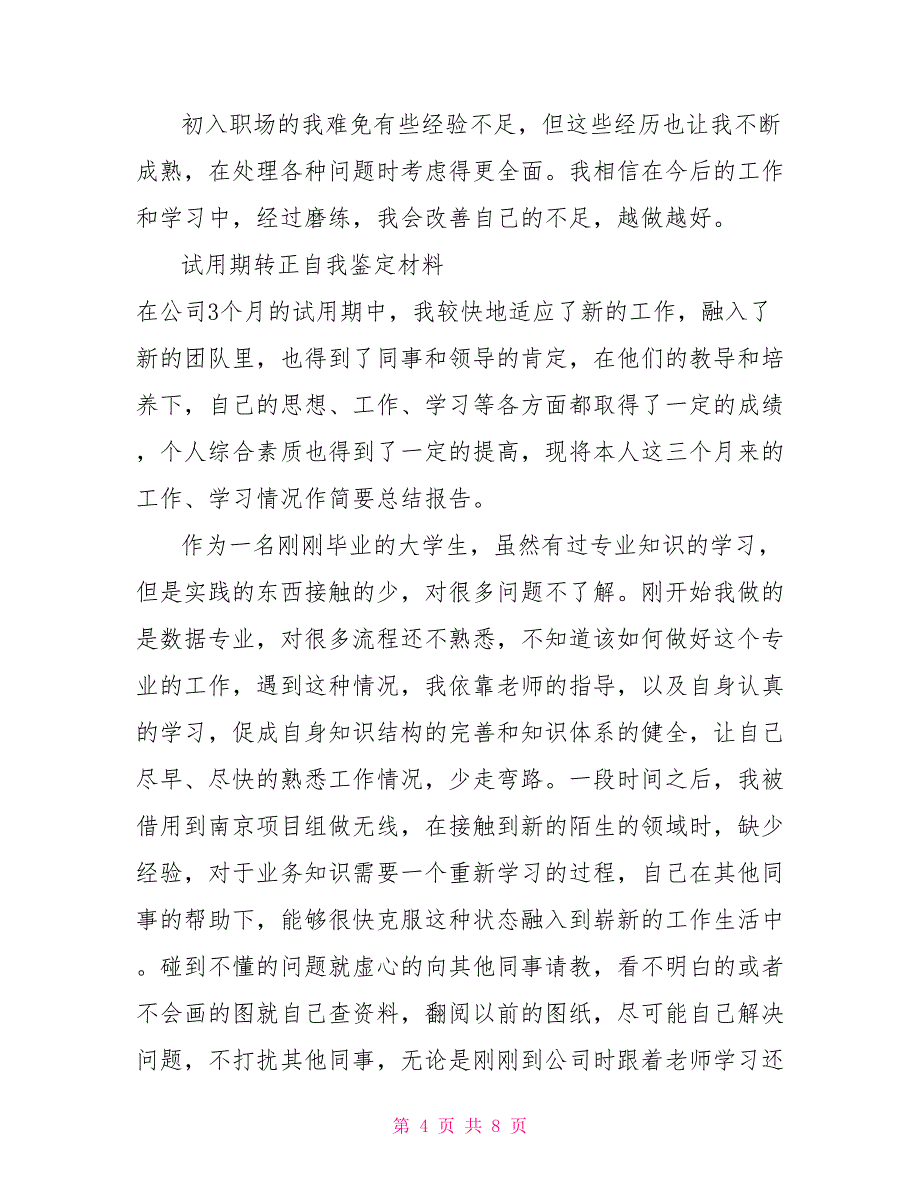 5篇试用期转正自我鉴定材料事业单位试用期满转正自我鉴定_第4页