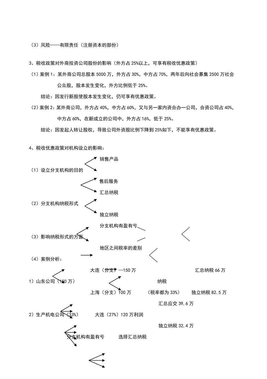 纳税筹划实务操作(doc 15)_第5页