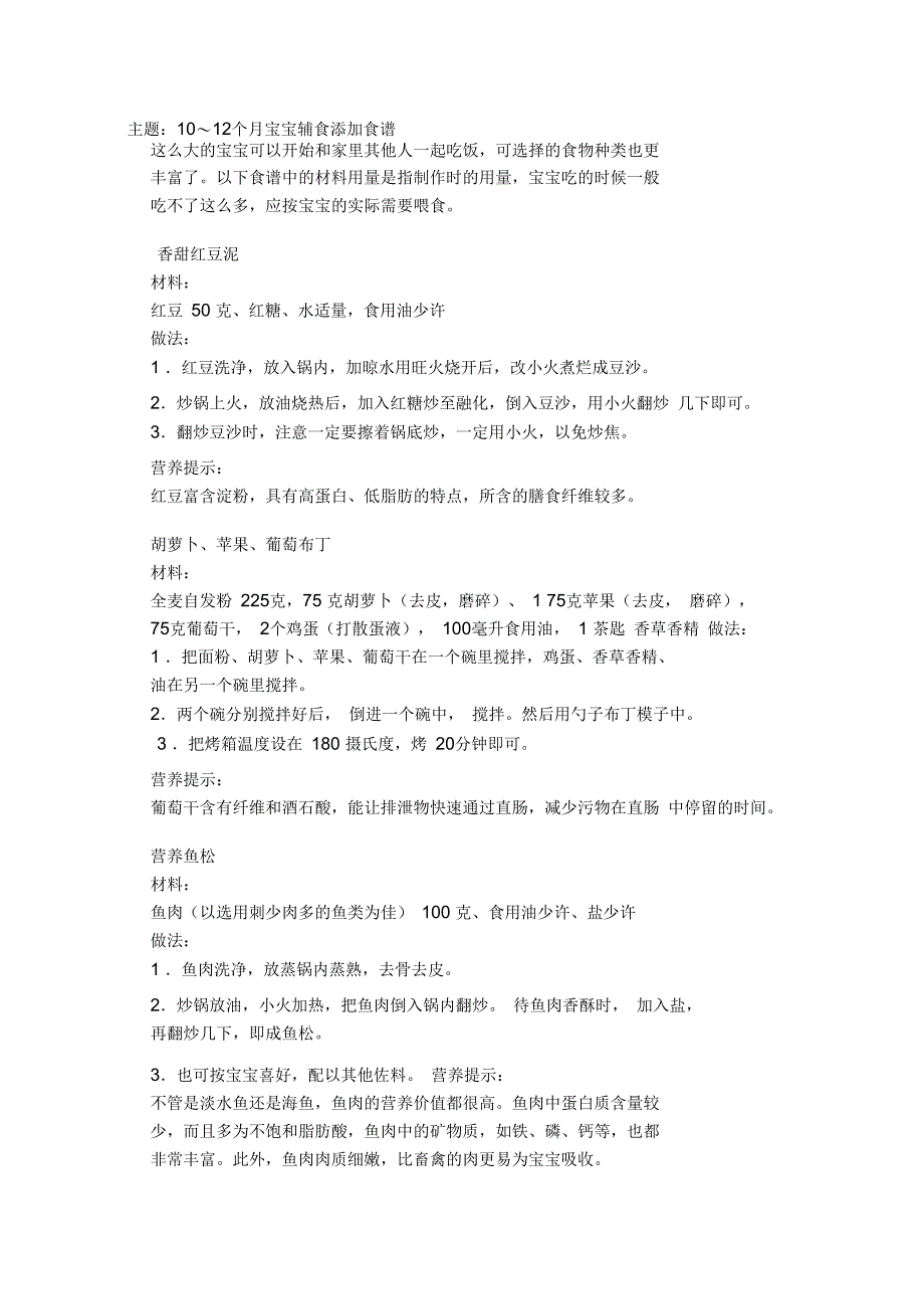 10到12个月宝宝辅食制作解析_第1页