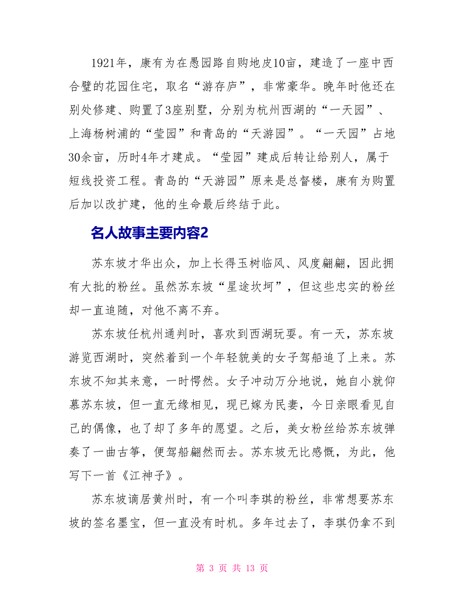 名人故事主要内容范文5篇.doc_第3页