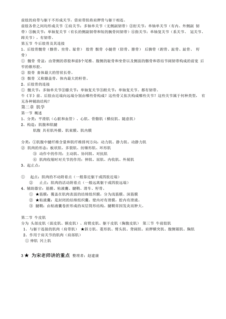 解剖学知识点_第3页