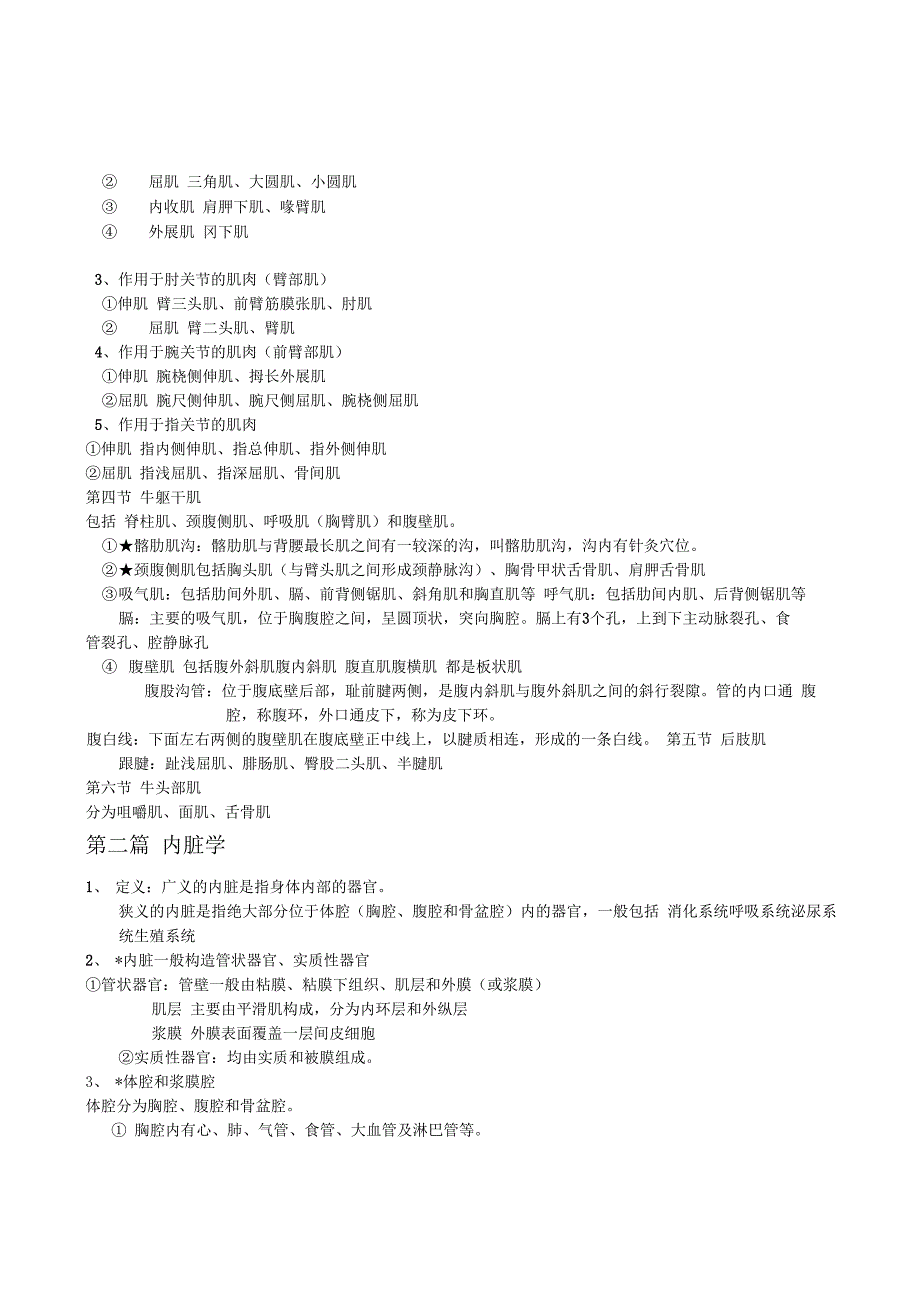 解剖学知识点_第4页