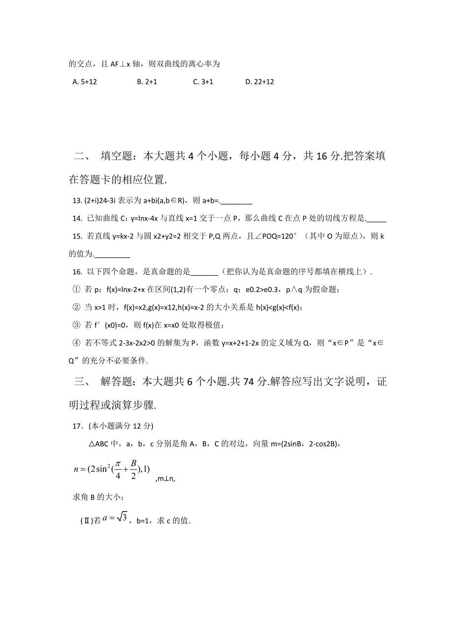 山东省高考数学模拟试卷_第3页