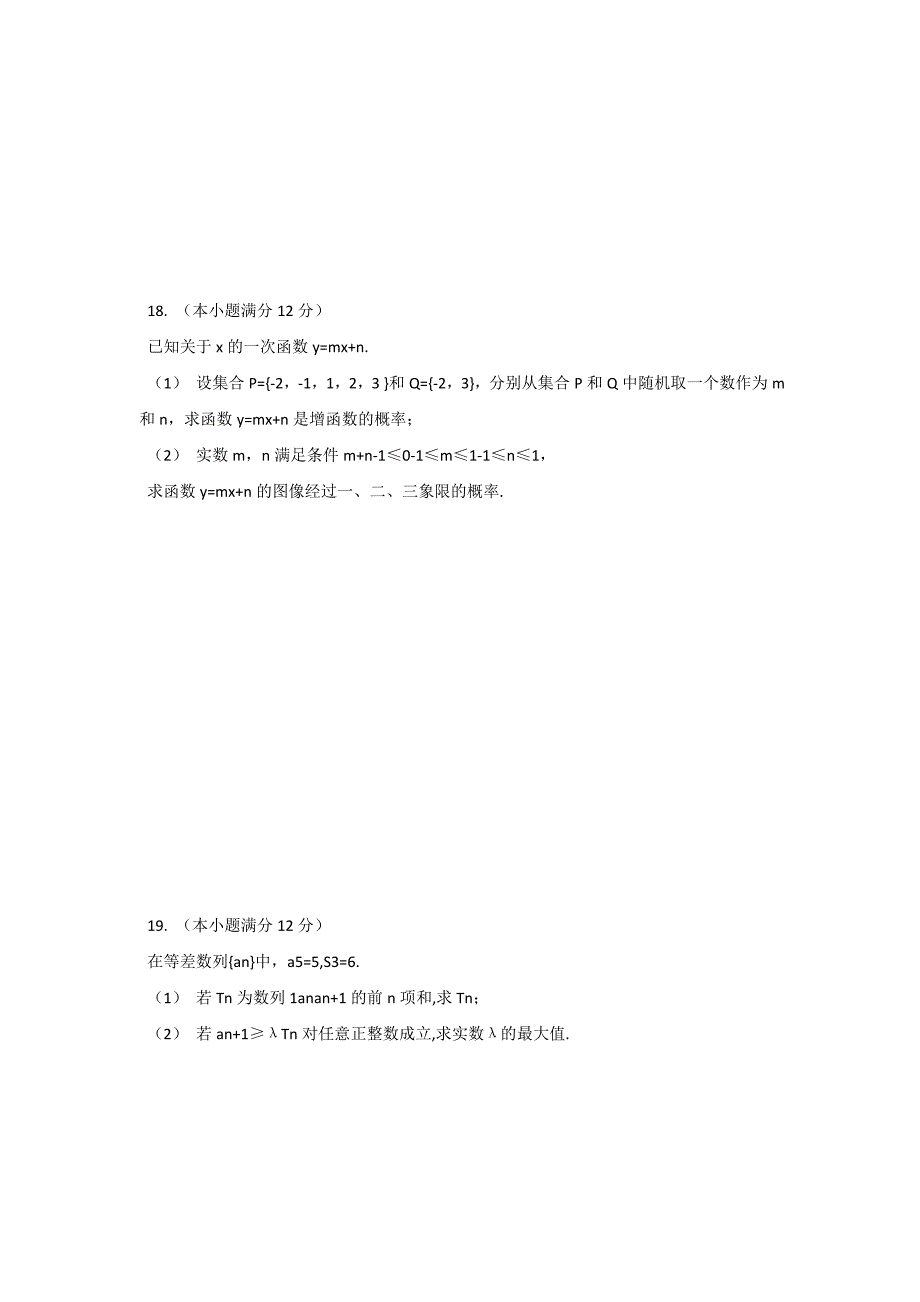 山东省高考数学模拟试卷_第4页