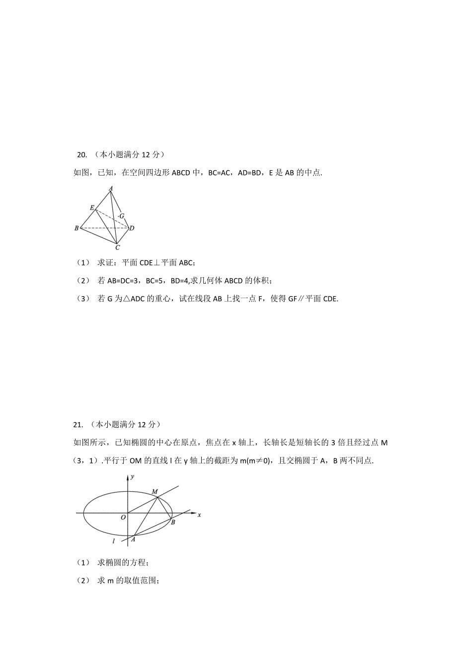 山东省高考数学模拟试卷_第5页