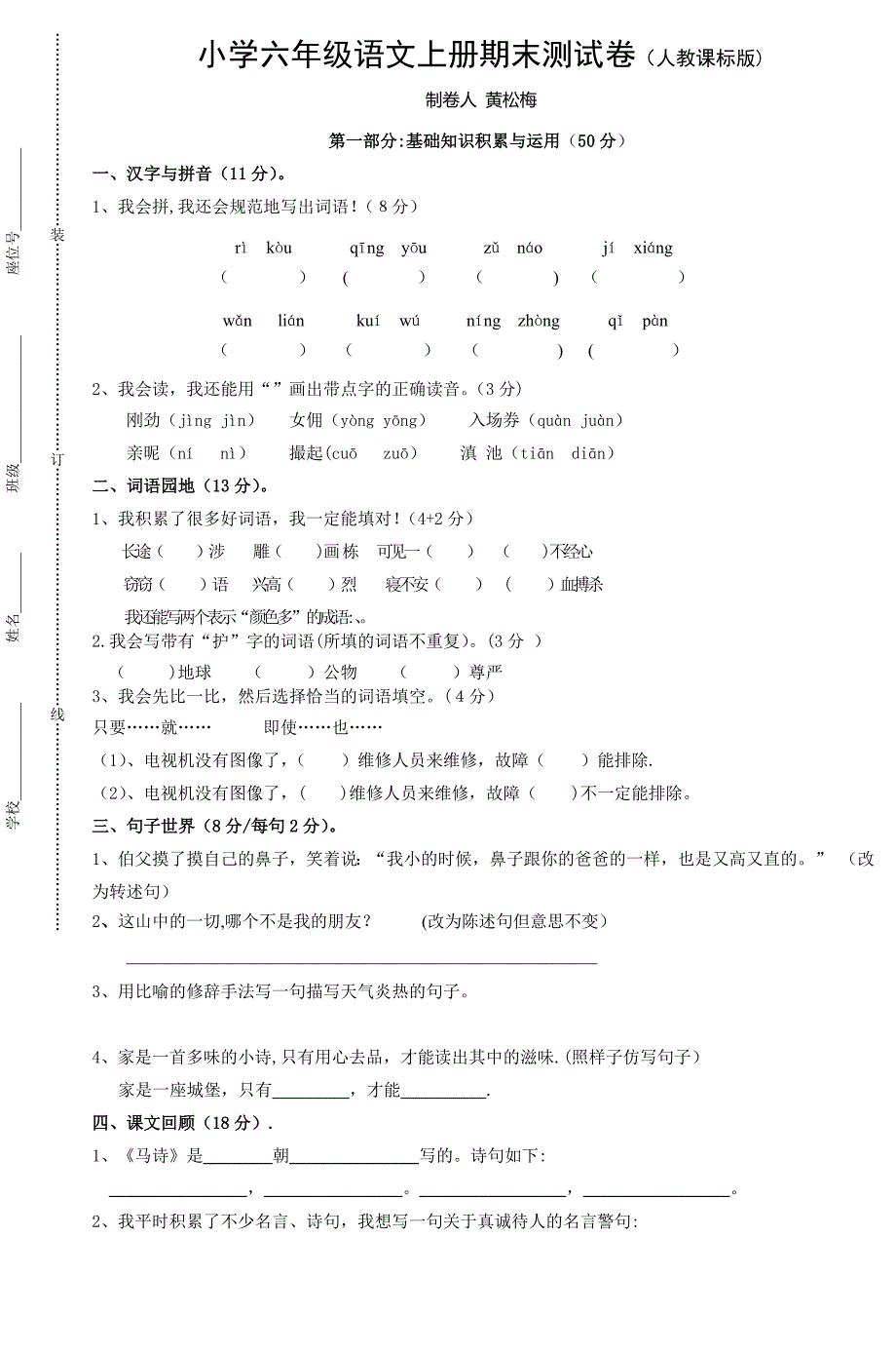 小学六年级语文期末测试卷(语文) (2)_第1页