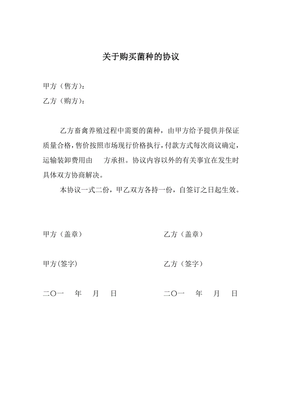 畜禽养殖企业资料模板.doc_第4页