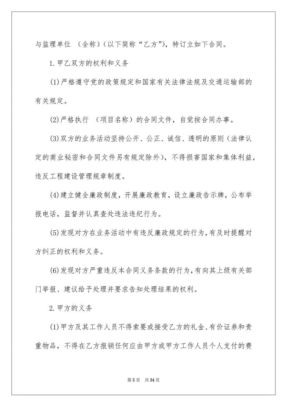 建筑合同协议书合集六篇_第5页