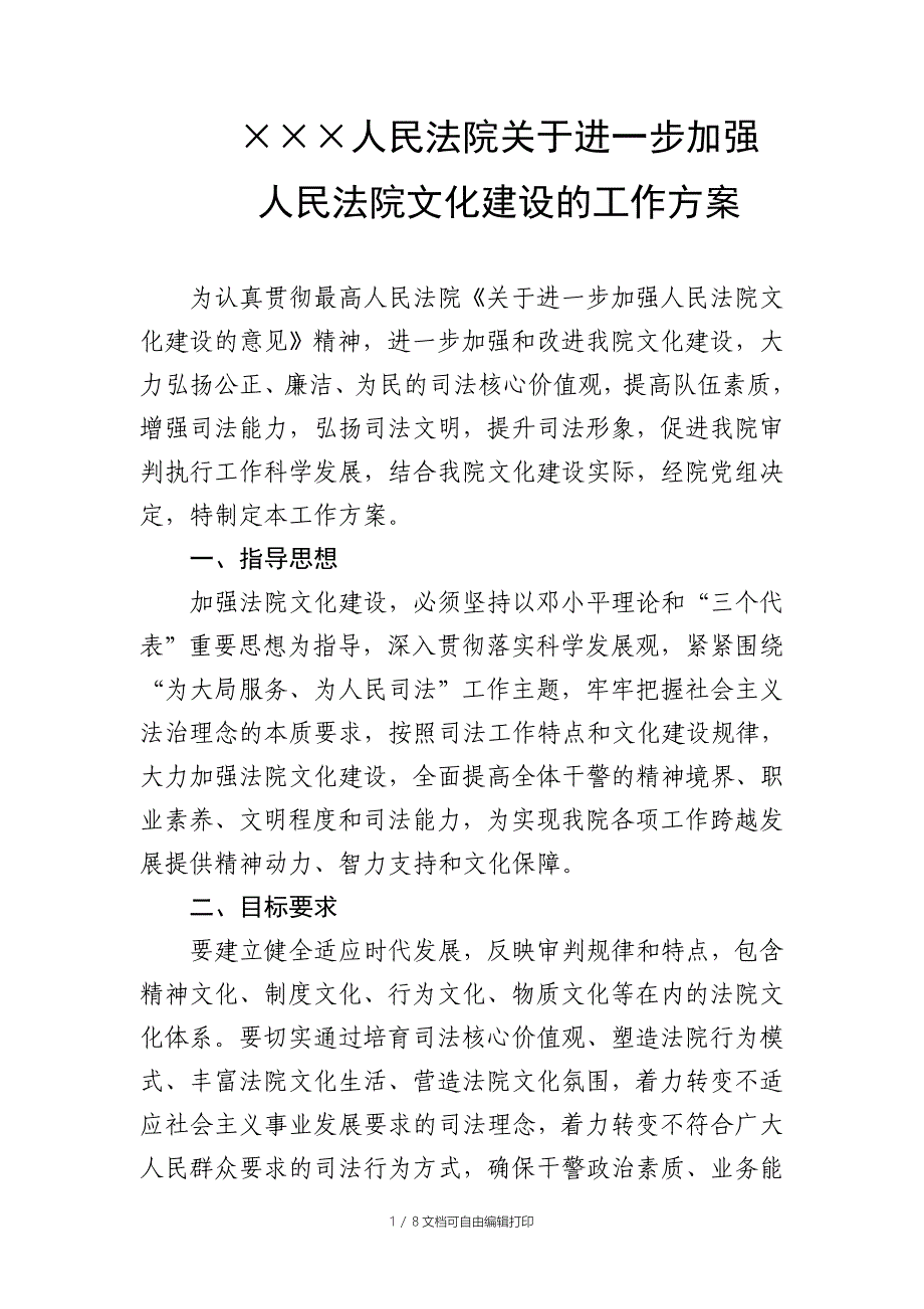 &#215;&#215;&#215;法院文化建设实施方案_第1页